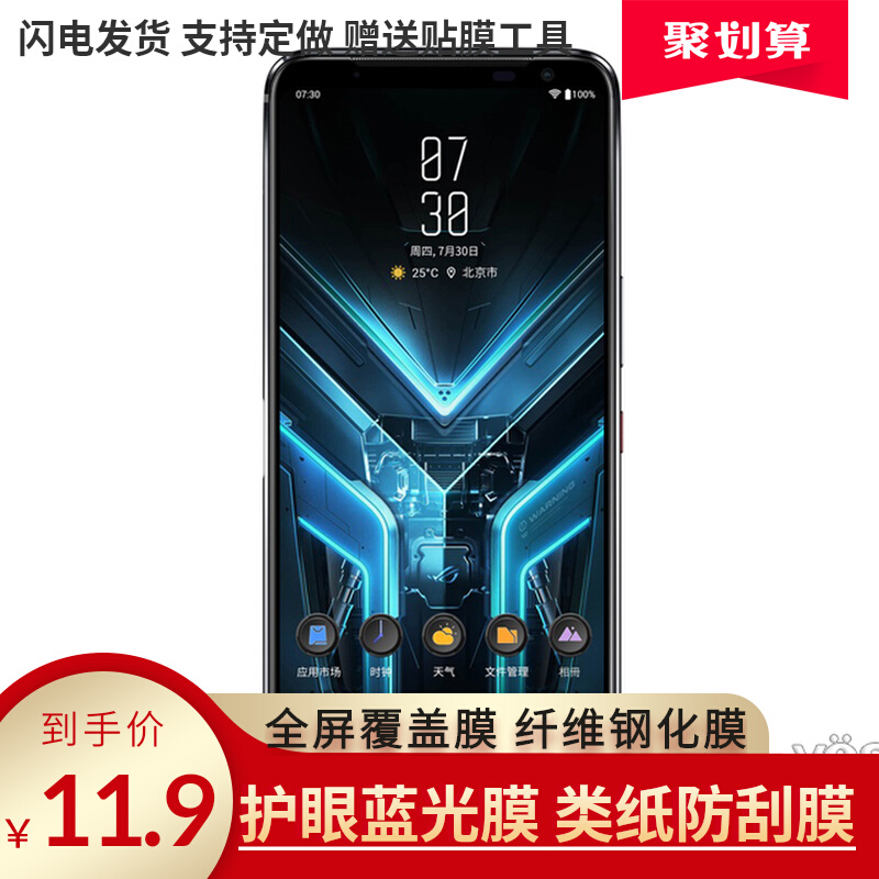 适用于大蓄华硕ROG游戏手机3 手机屏幕防爆防刮钢化膜左右防窥膜修复膜防反光防指纹膜防蓝光防爆膜