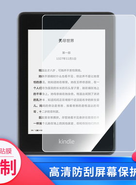 适用于Kindle Paperwhite 11th Gen 第11代 电纸书 8G 6.8英寸平板贴膜软性钢化膜防爆膜防蓝光膜防刮膜
