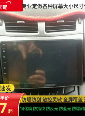 适用于骏歌陆风X5 9寸中控导航仪屏幕钢化玻璃膜高清膜防指纹膜防