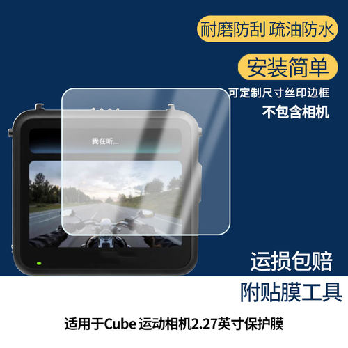 适用于光子跃迁LEAPTIC Cube 运动相机2.27英寸 屏幕全屏贴膜防指纹膜钢化软膜高清防爆防反光膜护眼防蓝光