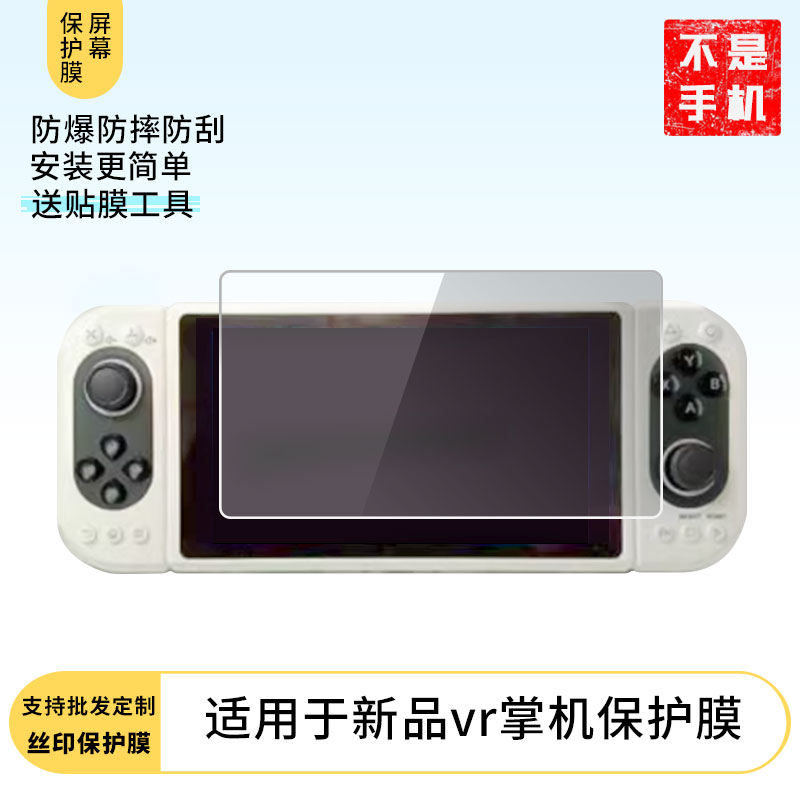 适用于Pimax小派新品vr掌机 屏幕贴膜软性钢化膜护眼防蓝光膜磨砂膜高清防刮防指纹保护膜