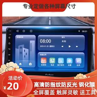 适用飞歌开拓者PRO 9/10.1寸中控大屏车载车机钢化玻璃膜 防蓝光高清防指纹防反光保护膜