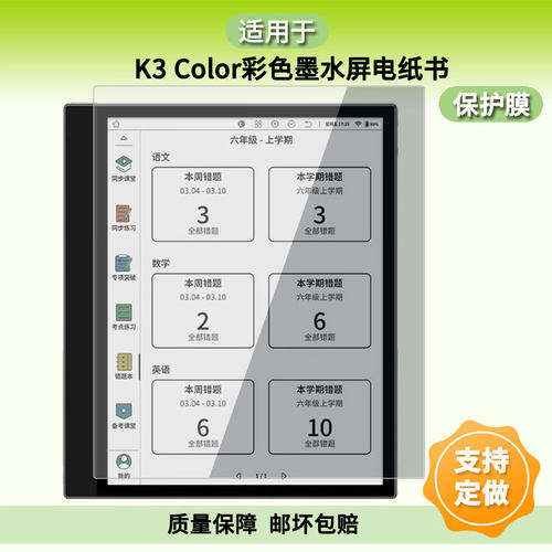 适用国悦K3 Color彩色墨水屏平板屏幕贴膜非钢化膜纳米防爆膜防蓝光膜高清防指纹膜防刮膜磨砂防反光保护膜