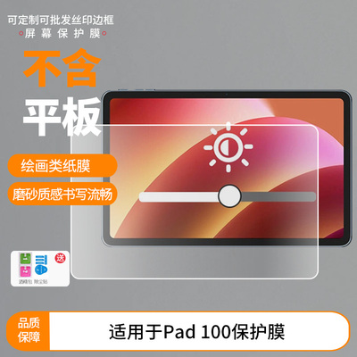 适用于Oscal Pad 100 平板屏幕贴膜软性钢化膜防爆膜防蓝光膜高清防指纹膜防刮膜保护膜