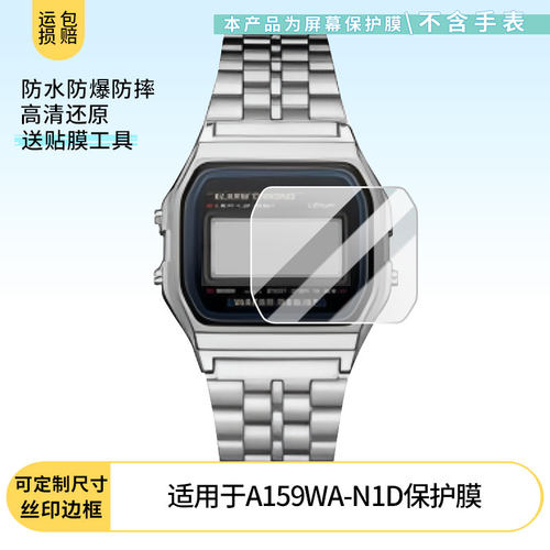 适用于卡西欧A159WA-N1D手表屏幕贴膜软性钢化膜高清贴膜凸面水凝膜防爆膜防蓝光膜磨砂保护膜