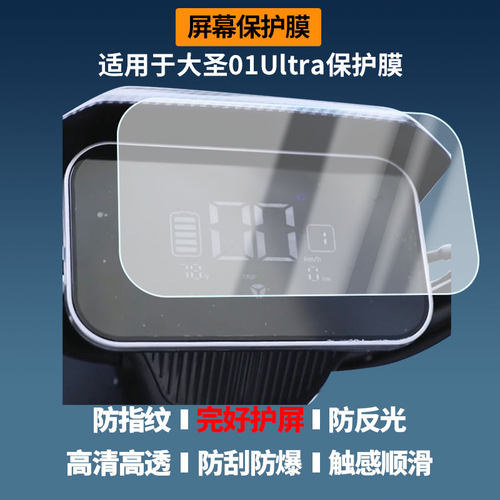 适用于雅迪 大圣01Ultra 电动车仪表屏幕膜磨砂防反光膜软钢化膜防刮膜膜高清防指纹膜贴膜蓝光膜