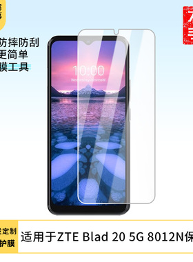 适用于中兴ZTE Blad 20 5G 8012N手机屏幕贴膜软性钢化膜防蓝光膜磨砂膜高清防刮防指纹保护膜