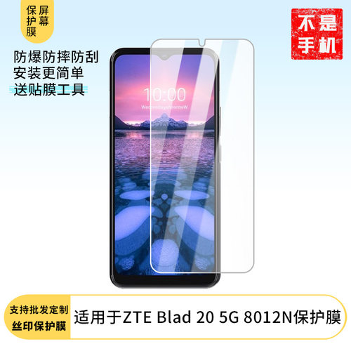适用于中兴ZTE Blad 20 5G 8012N手机屏幕贴膜软性钢化膜防蓝光膜磨砂膜高清防刮防指纹保护膜