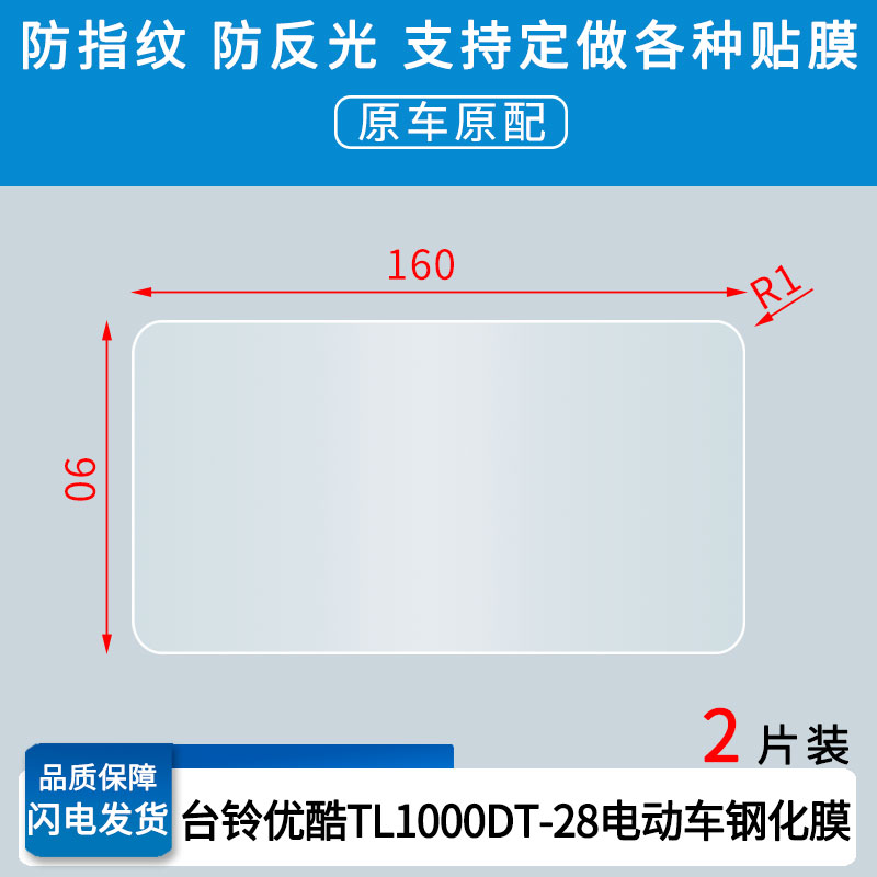 适用适用于台铃优酷TL1000DT-28/优乐驰远版kd/优动优越臻远版小Q8电动车膜ZBT仪表钢化贴膜防爆膜钢化玻璃膜