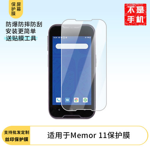适用于得利捷Memor 11 手机屏幕贴膜软性钢化膜防蓝光膜磨砂膜高清防刮防指纹保护膜