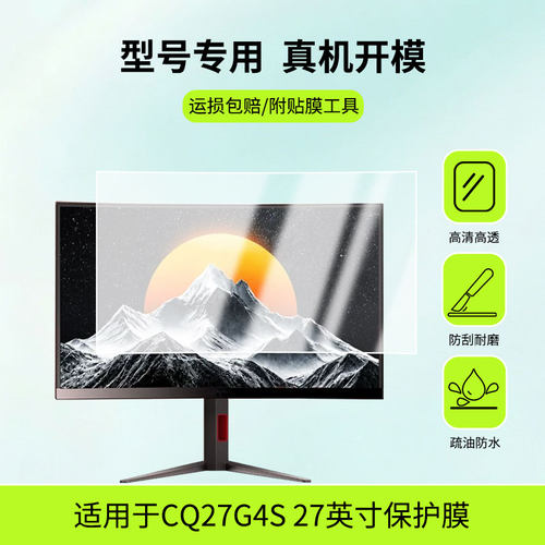 适用AOC CQ27G4S 27英寸屏幕贴膜防爆耐刮磨砂防蓝光护眼保护膜