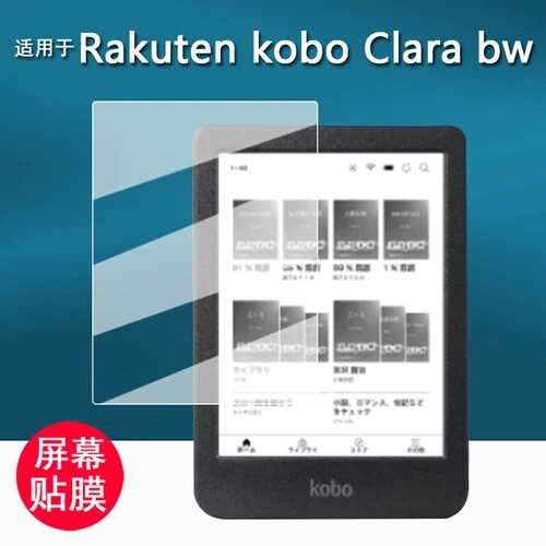 适用于Rakuten kobo Clara bw阅读器防爆膜乐天ClaraBW墨水屏屏幕贴膜防爆耐刮膜