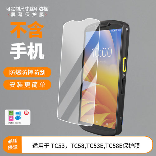 适用于Zebra TC53，TC58,TC53E,TC58E手机 屏幕全屏膜 钢化玻璃膜高清防爆钢化膜防刮贴膜