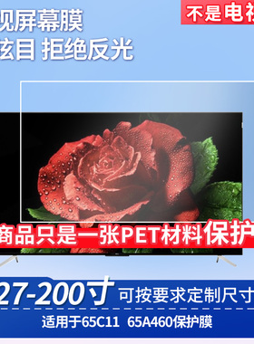 适用于TCL 65C11 TCL 65A460  显示器屏幕贴膜软性钢化膜纳米防爆膜防蓝光膜高清防指纹膜防刮膜保护膜