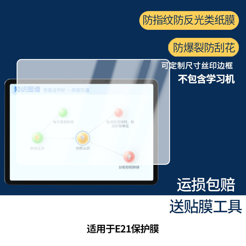 适用优学派E21 平板屏幕贴膜非钢化膜纳米防爆膜防蓝光膜高清防指纹膜防刮膜磨砂防反光保护膜,3C数码配件,平板电脑屏幕贴膜,淘宝优惠券,粉丝福利购,淘宝优惠卷
