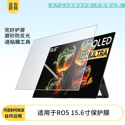 适用于EHOMEWEI RO5 15.6寸 笔记本屏幕贴膜软性钢化膜防爆膜防蓝光膜高清防指纹膜防刮膜保护膜