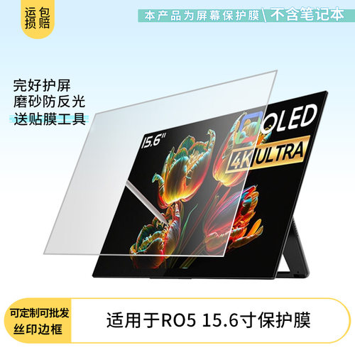 适用于EHOMEWEI RO5 15.6寸 笔记本屏幕贴膜软性钢化膜防爆膜防蓝光膜高清防指纹膜防刮膜保护膜
