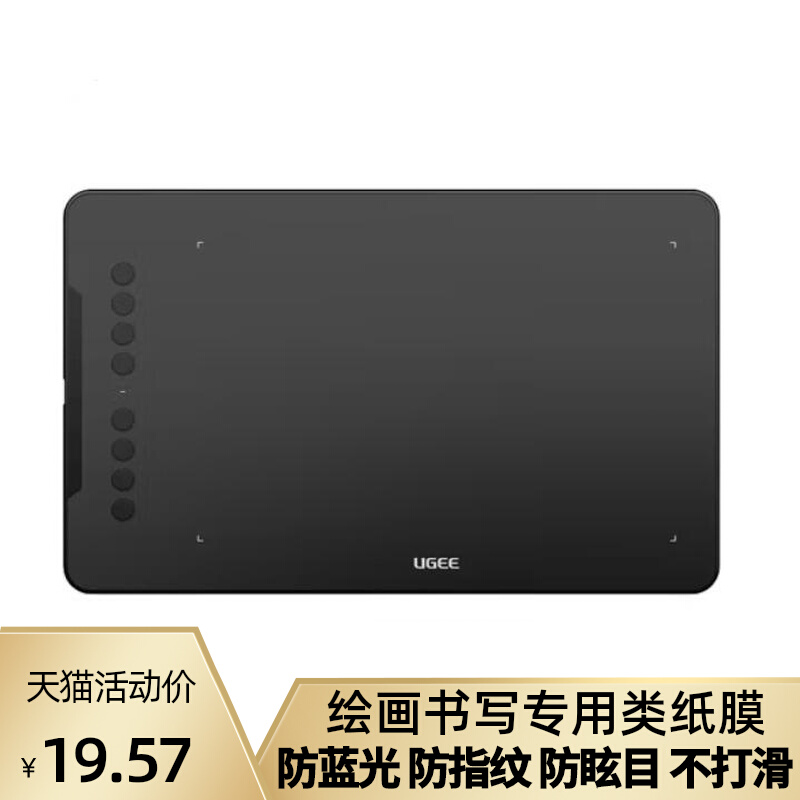 适用于友基（UGEE）EX08 Pro数位板手写类纸膜防指纹软钢化防蓝光贴膜