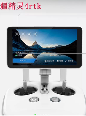 适用于大蓄大疆精灵4rtk M200保护膜M300RTK M-01无人机遥控器贴膜