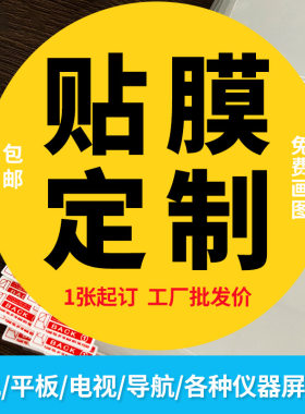 钢化膜定做工业平板电脑笔记本屏幕贴膜CNC数控机床液晶屏幕玻璃膜防刮防爆保护膜显示器防反光膜