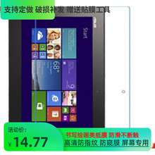 适用华硕 T100TA 平板原装保护贴膜 防爆摔钢化膜手写类纸膜 防刮防指纹高清膜润眼蓝光膜防窥膜