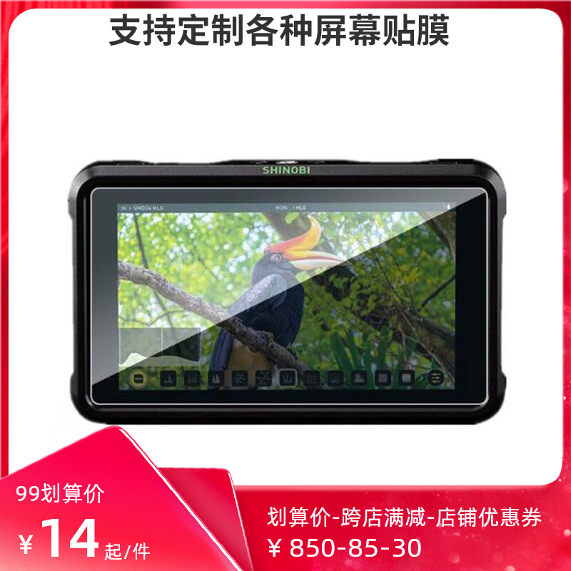 适用于ATOMOS阿童木隐刃SHINOBI监视器高清 膜保护膜水凝膜曲面全屏覆盖