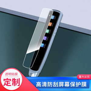 适用于阿尔法蛋AI词典笔X10扫描翻译屏幕贴膜软性钢化膜防爆高清防指纹保护膜防刮磨砂防反光膜保护膜