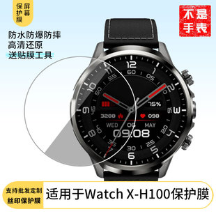 适用适用于于 黑鲨Watch X-H100 手表屏幕贴膜软性钢化膜高清贴膜凸面水凝膜防爆膜防蓝光膜磨砂保护膜