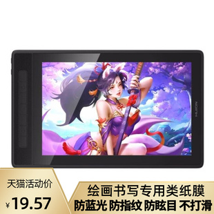 适用于绘王Kamvas Pro13(2.5k)数位屏手写绘画类纸膜高清软钢化防蓝光膜