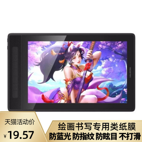适用于绘王Kamvas Pro13(2.5k)数位屏手写绘画类纸膜高清软钢化防蓝光膜