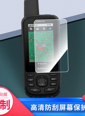 适用于佳明GPSMAP 669s测绘采集北斗导航仪手机屏幕贴膜软性钢化膜防蓝光膜磨砂膜高清防刮防指纹保护膜
