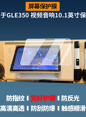 适用于威斯汀（WESTDING）GLE350 视频音响10.1英寸 屏幕膜护眼蓝光护眼膜磨砂防反光防指纹高清防爆全屏非钢