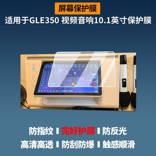适用于威斯汀（WESTDING）GLE350 视频音响10.1英寸 屏幕膜护眼蓝光护眼膜磨砂防反光防指纹高清防爆全屏非钢