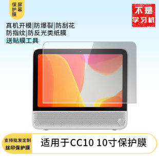 适用于天猫精灵CC10 10寸 平板屏幕贴膜软性钢化膜防爆膜防蓝光膜高清防指纹膜防刮膜保护膜