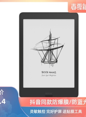 适用于博阅 Likebook Muses阅读器屏幕膜 纤维钢化防指纹防刮类纸膜