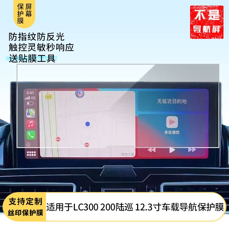 适用兰德酷路泽LC300 200陆巡12.3寸导航屏幕贴膜非钢化膜高清防蓝光膜防刮纳米防爆膜磨砂防反光保护贴膜