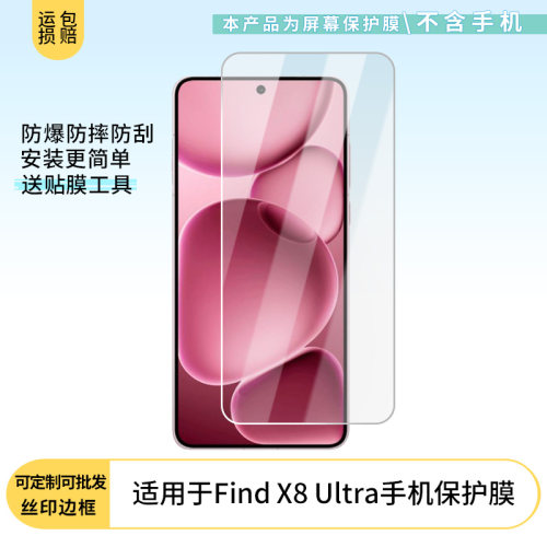 适用于OPPO Find X8 Ultra手机膜屏幕贴膜软性钢化膜护眼防蓝光膜磨砂膜高清防刮防指纹保护膜