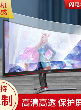 适用于AOC CU34G2X 34寸大屏带鱼屏屏幕显示屏保护贴膜磨砂防指纹防反光贴膜保护膜