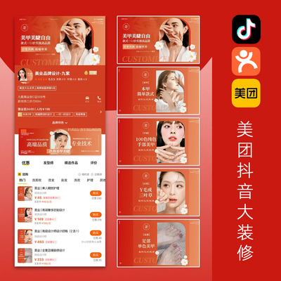 美团图片设计店铺装修大众点评抖音团购五连图轮播团购详情页美业