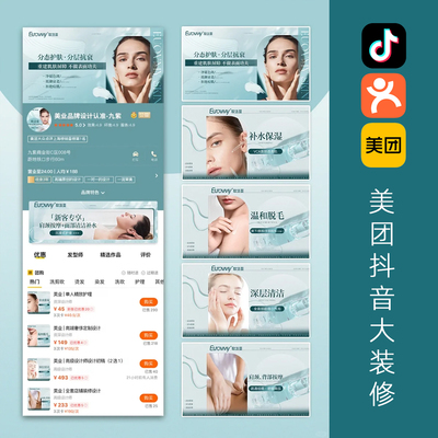 美团抖音店铺装修大众点评页面设计团购图片头图团单轮播详情页