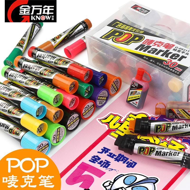 金万年pop笔麦克笔海报笔6m马克笔