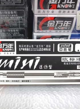 金万年MINI欧标迷你0.5mm子弹头中性笔学生水笔商务黑色签字笔