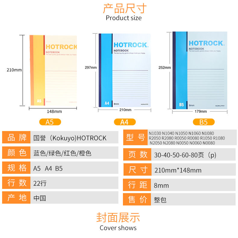 国誉HOTROCKA5笔记本记事加厚学生办公用品B5记录本A4活页软抄本