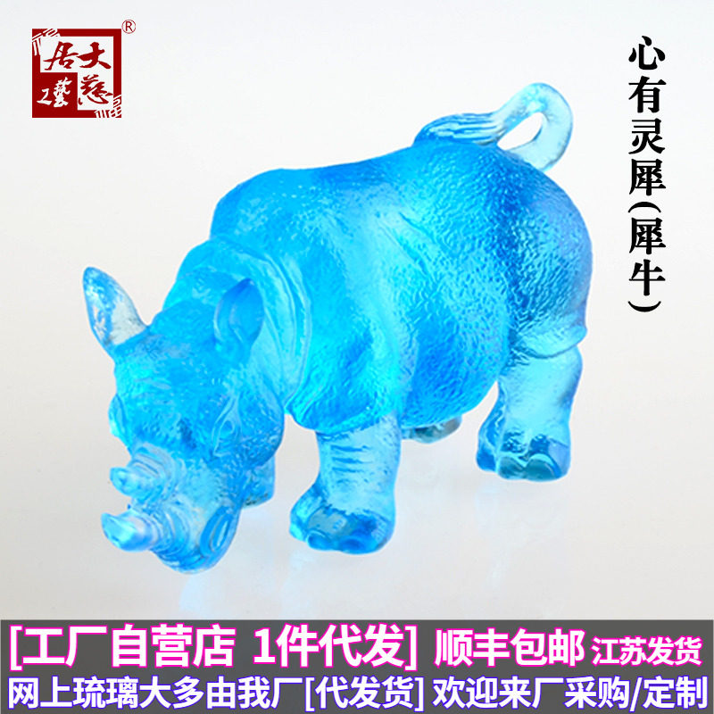 犀牛古法琉璃摆件心有灵犀可爱轻奢送闺蜜结婚礼物桌面博古架装饰