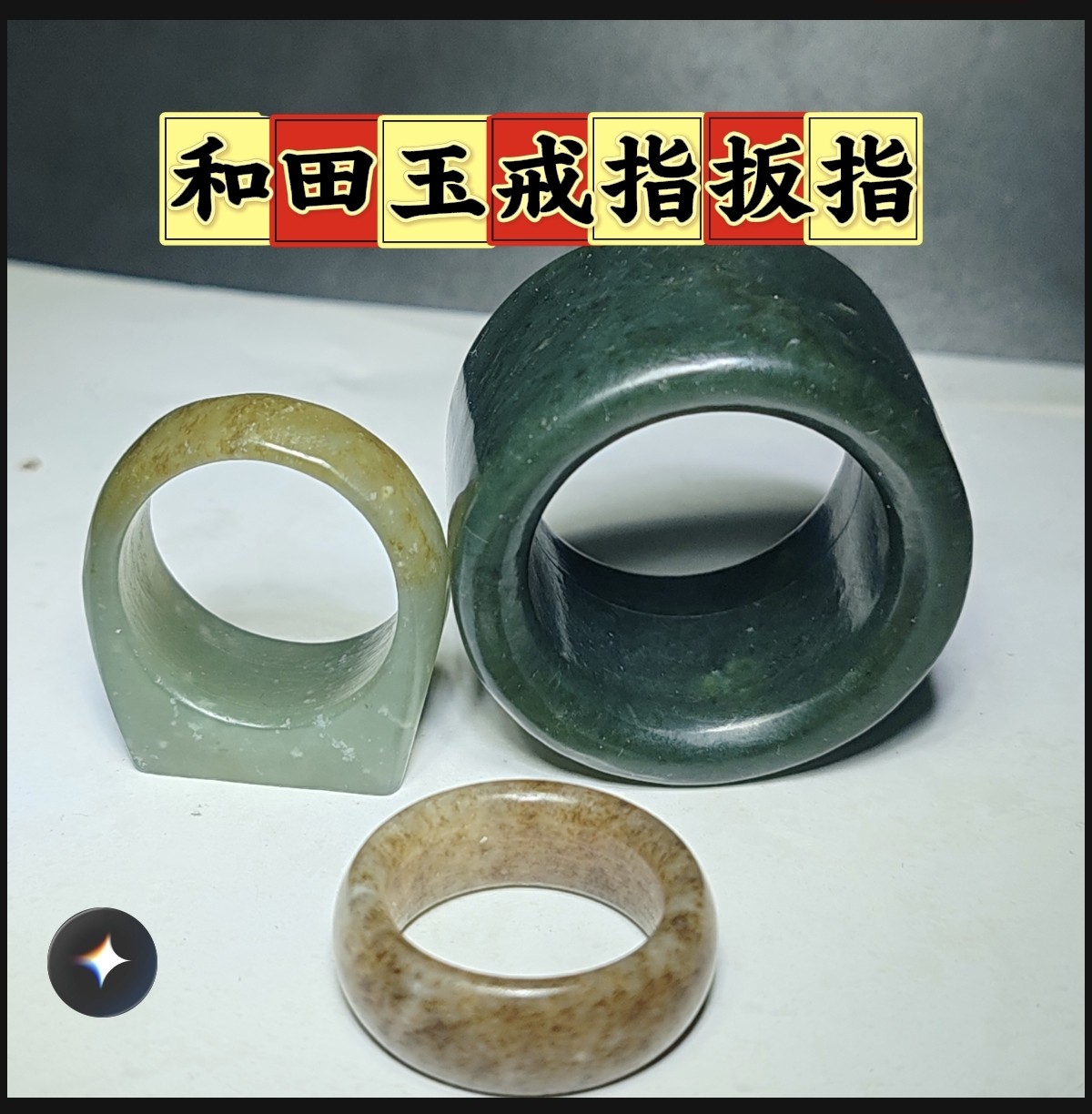 和田玉戒指扳指手饰首饰随身携带信物玉器把玩件