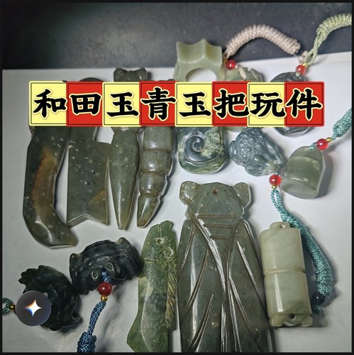 和田玉青玉把玩件摆件摆饰吊坠挂件挂饰文玩玉器把玩收藏品