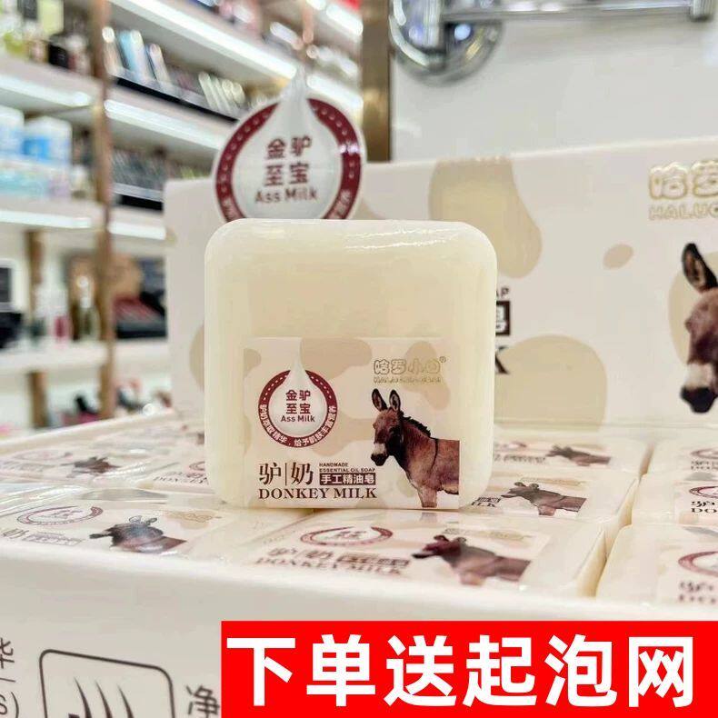 【送起泡网】哈罗小白驴奶手工精油皂清洁毛孔控油保湿沐浴洁面皂