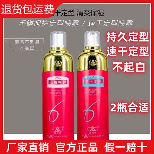 露易娜特硬定型喷雾清香毛鳞呵护持久蓬松速干定型水啫喱水不起白