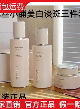 妃丝小铺美白淡斑套装提亮肤色抗皱紧致毛孔淡化细纹黑色素抗氧化