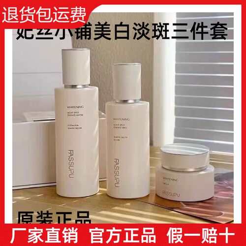 妃丝小铺美白淡斑套装提亮肤色抗皱紧致毛孔淡化细纹黑色素抗氧化